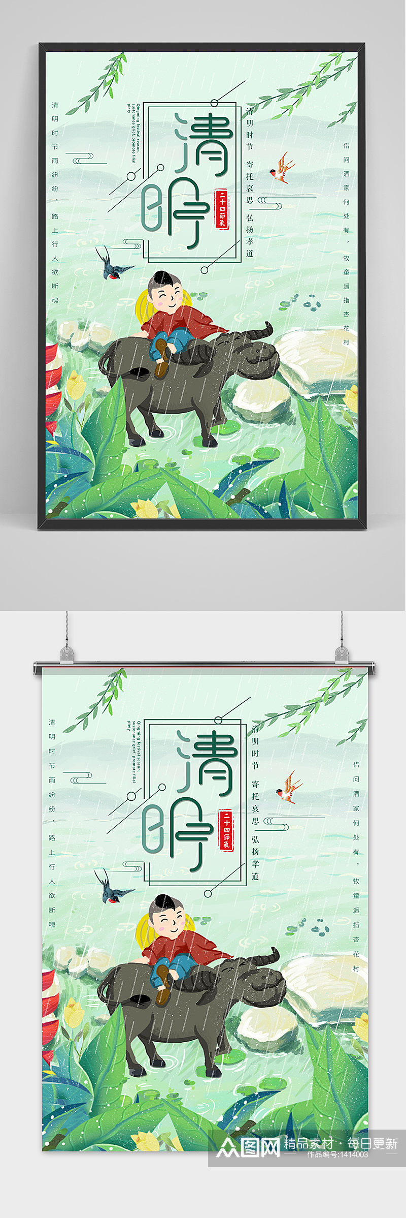清新绿色清明节中国风海报素材