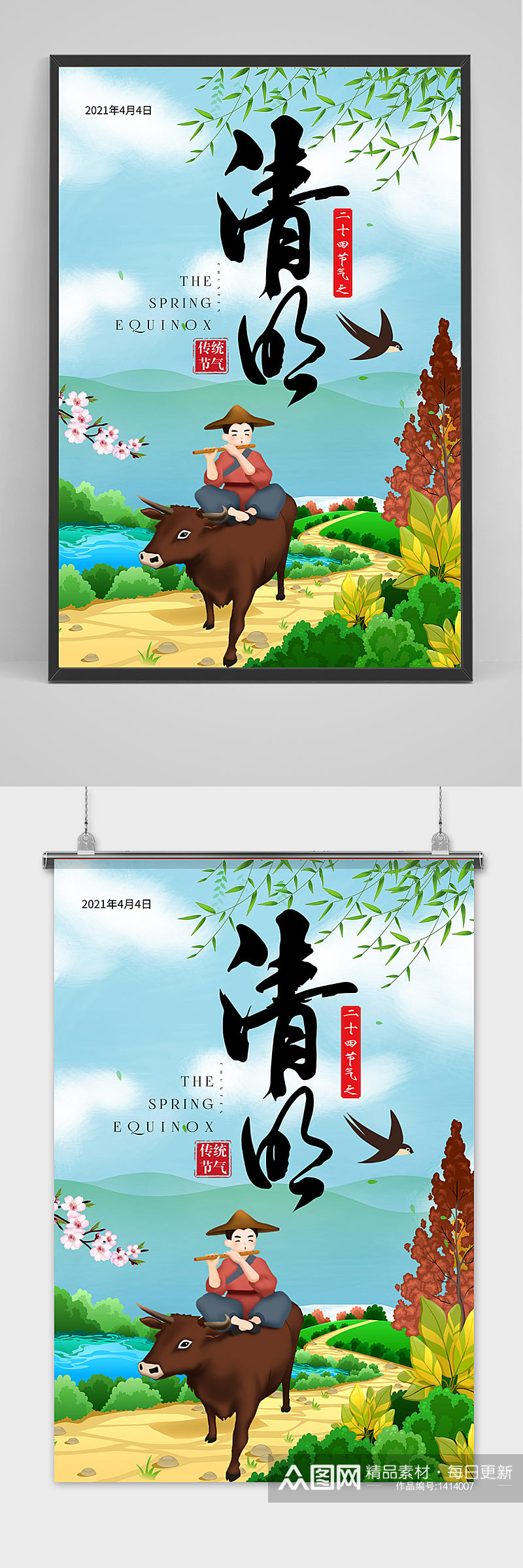 清新插画清明节中国风海报素材