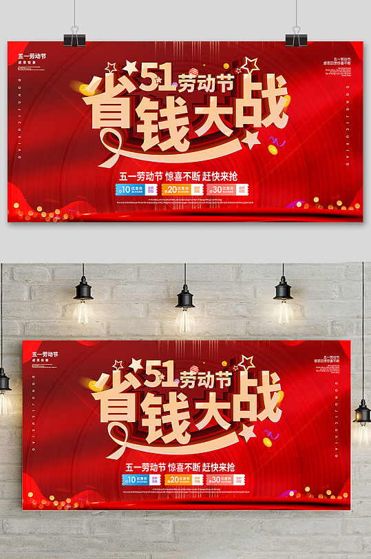 劳动节省钱图片-劳动节省钱素材下载-众图网