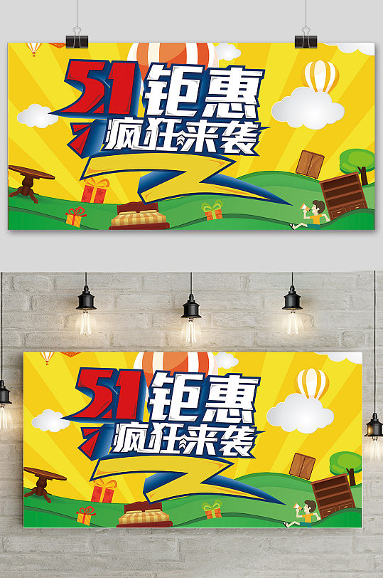 卡通创意大气五一劳动节海报