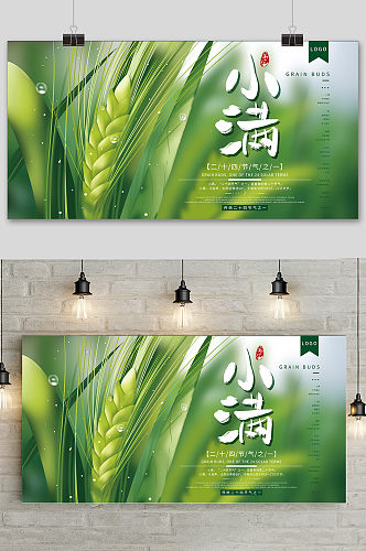 绿色清新传统24节气小满节日海报