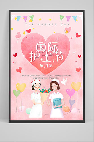 粉色清新国际护士节医院宣传海报