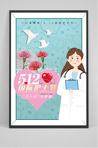 清新可爱国际护士节医院宣传海报