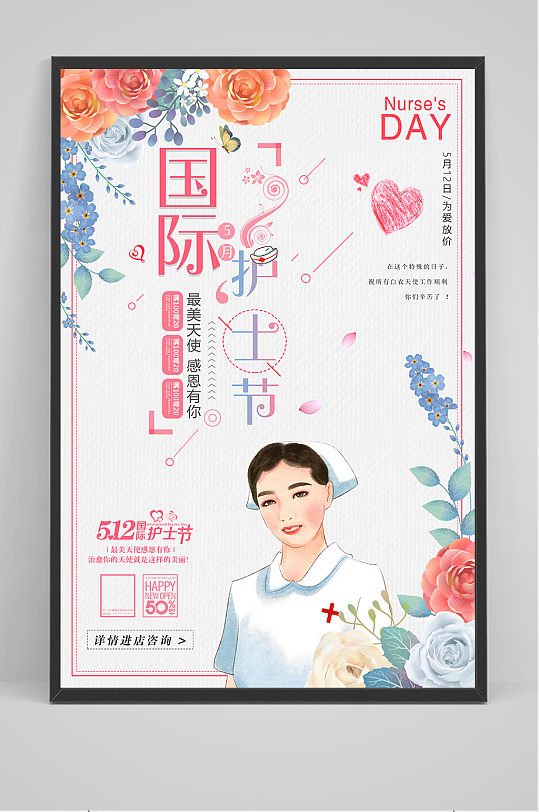 清新温馨国际护士节宣传海报