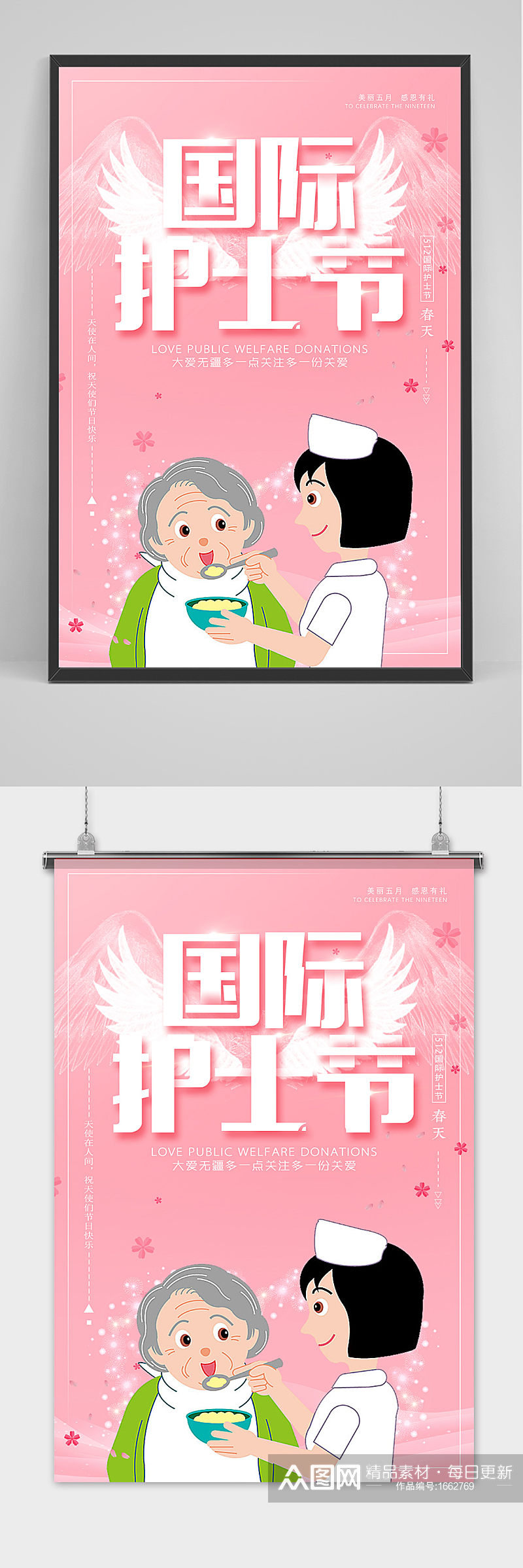 清新卡通国际护士节医院宣传海报素材