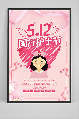 清新粉色国际护士节宣传海报