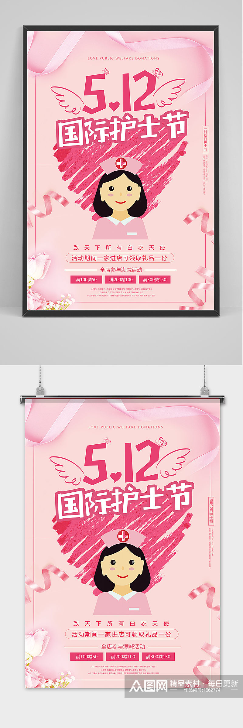清新粉色国际护士节宣传海报素材