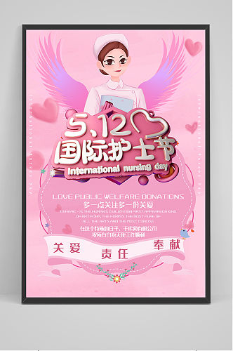 粉色创意国际护士节医院海报