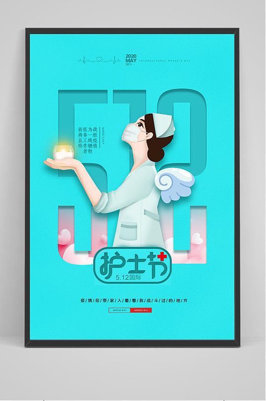 蓝色大气国际护士节宣传海报