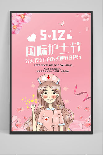 清新粉色国际护士节医院海报