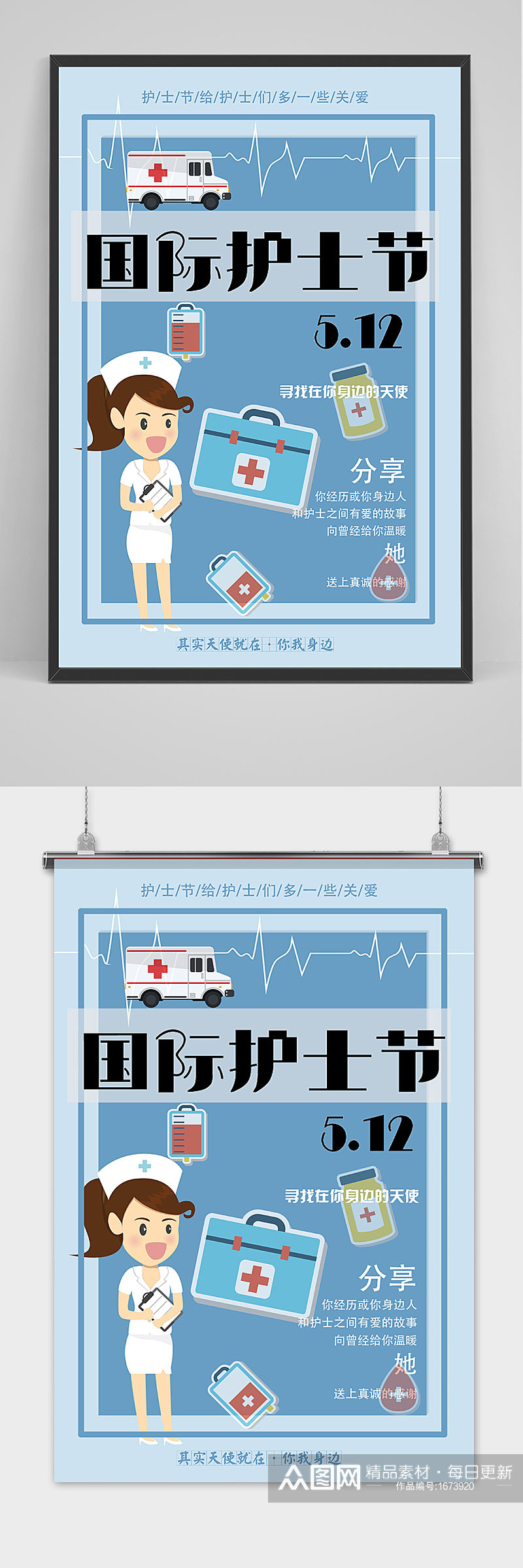 简洁蓝色国际护士节医院海报素材