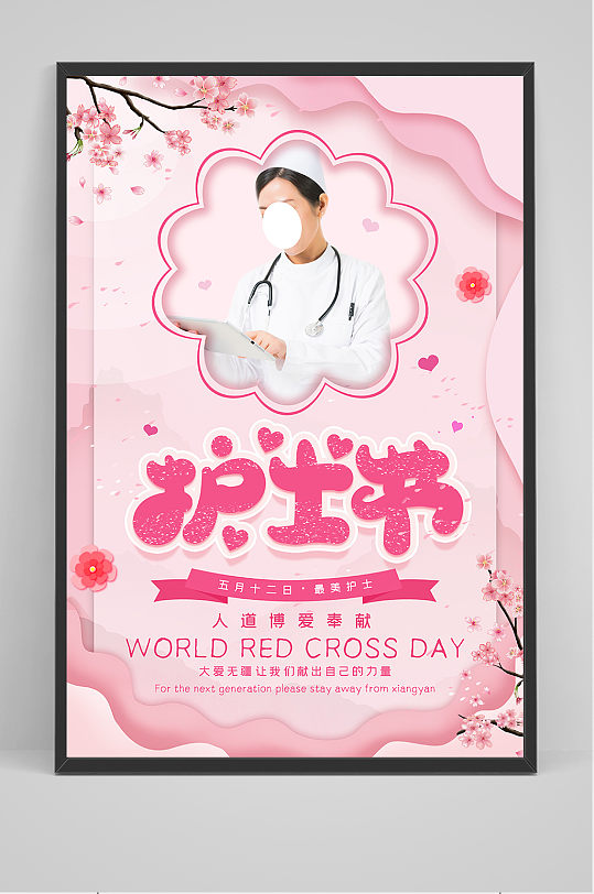 粉色大气国际护士节医院海报