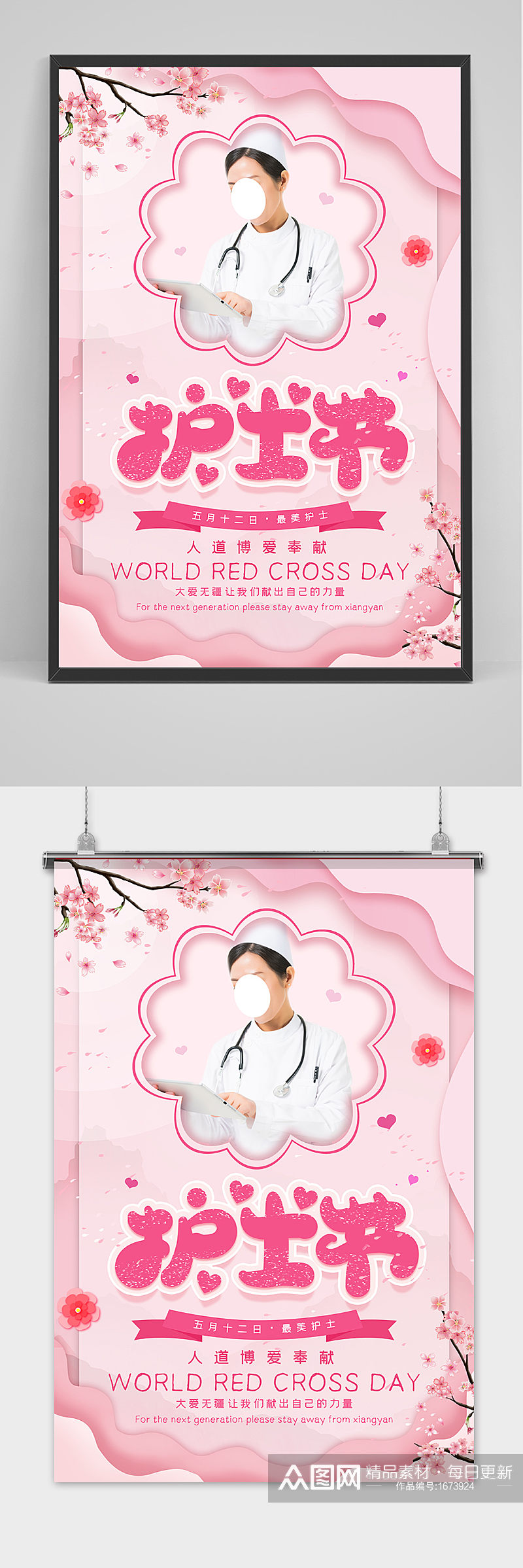 粉色大气国际护士节医院海报素材