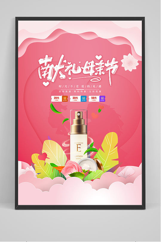 简约唯美感恩母亲节化妆品海报