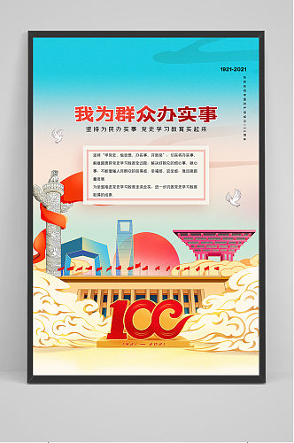 唯美插画建党100周年党建海报