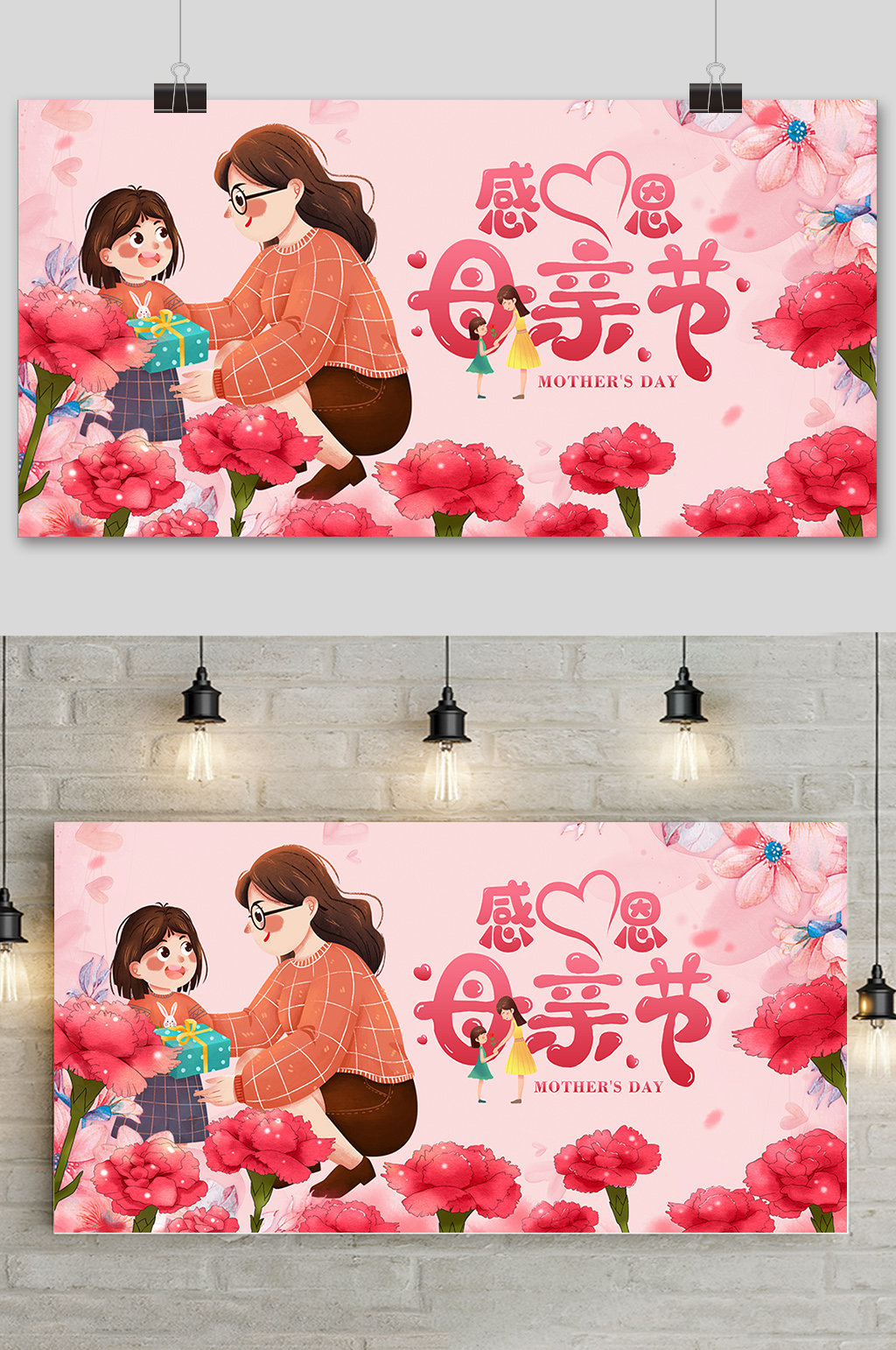 可爱清新唯美感恩母亲节展板素材
