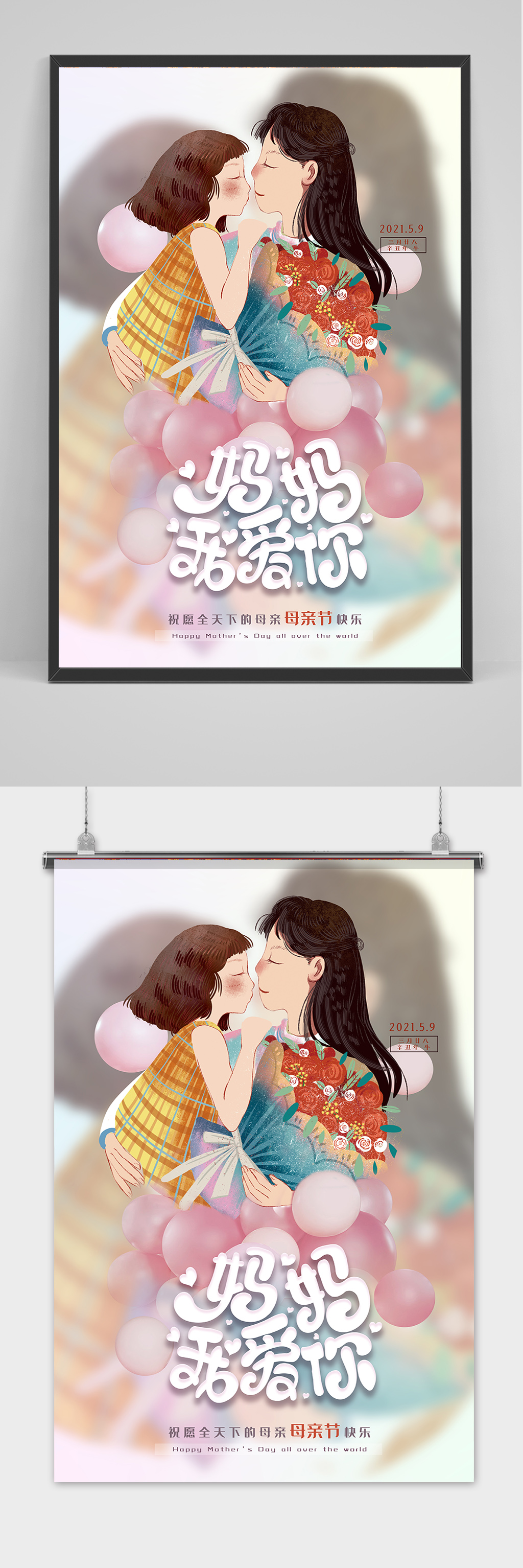 感怀母爱唯美感恩母亲节海报-海报素材下载-众图网