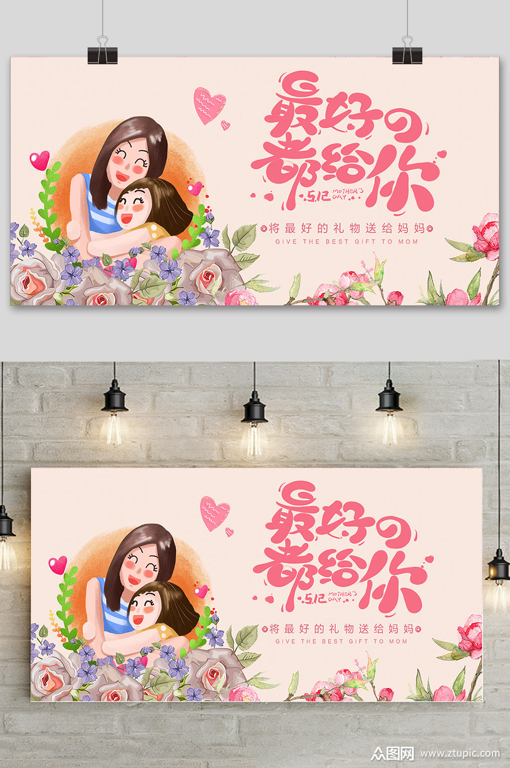 可爱卡通唯美温馨母亲节感恩展板