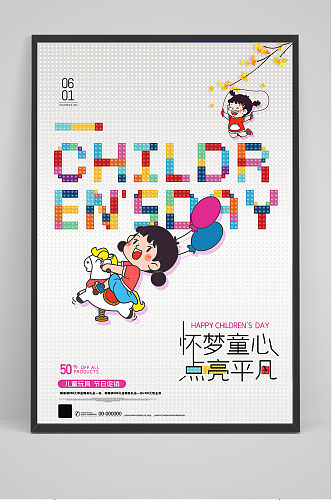 简约清新可爱六一儿童节促销海报