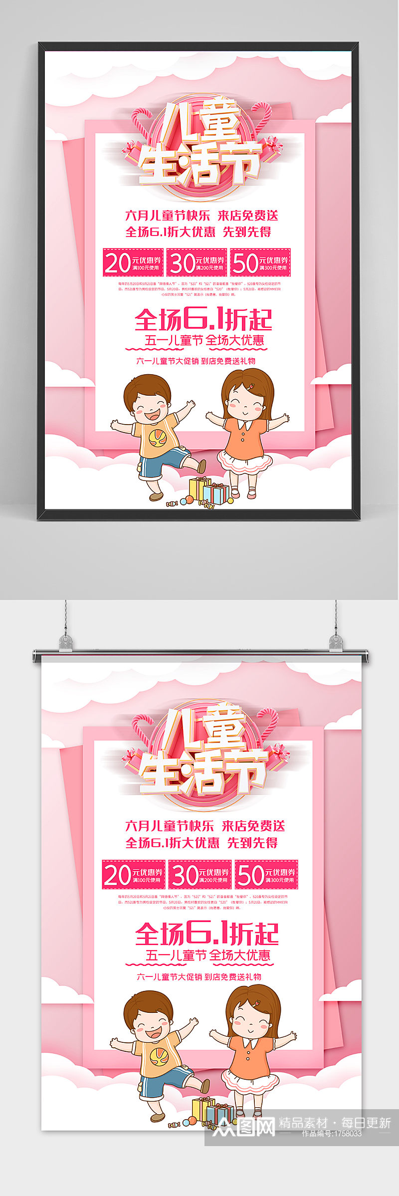 粉色小清新可爱六一儿童节促销海报素材