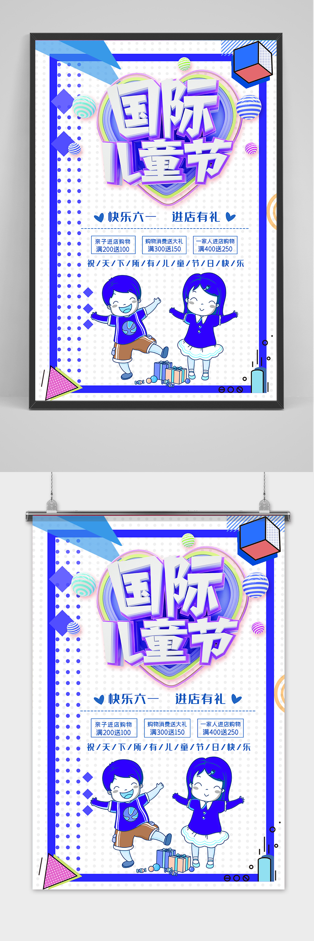 偏色清新可爱六一儿童节促销海报素材