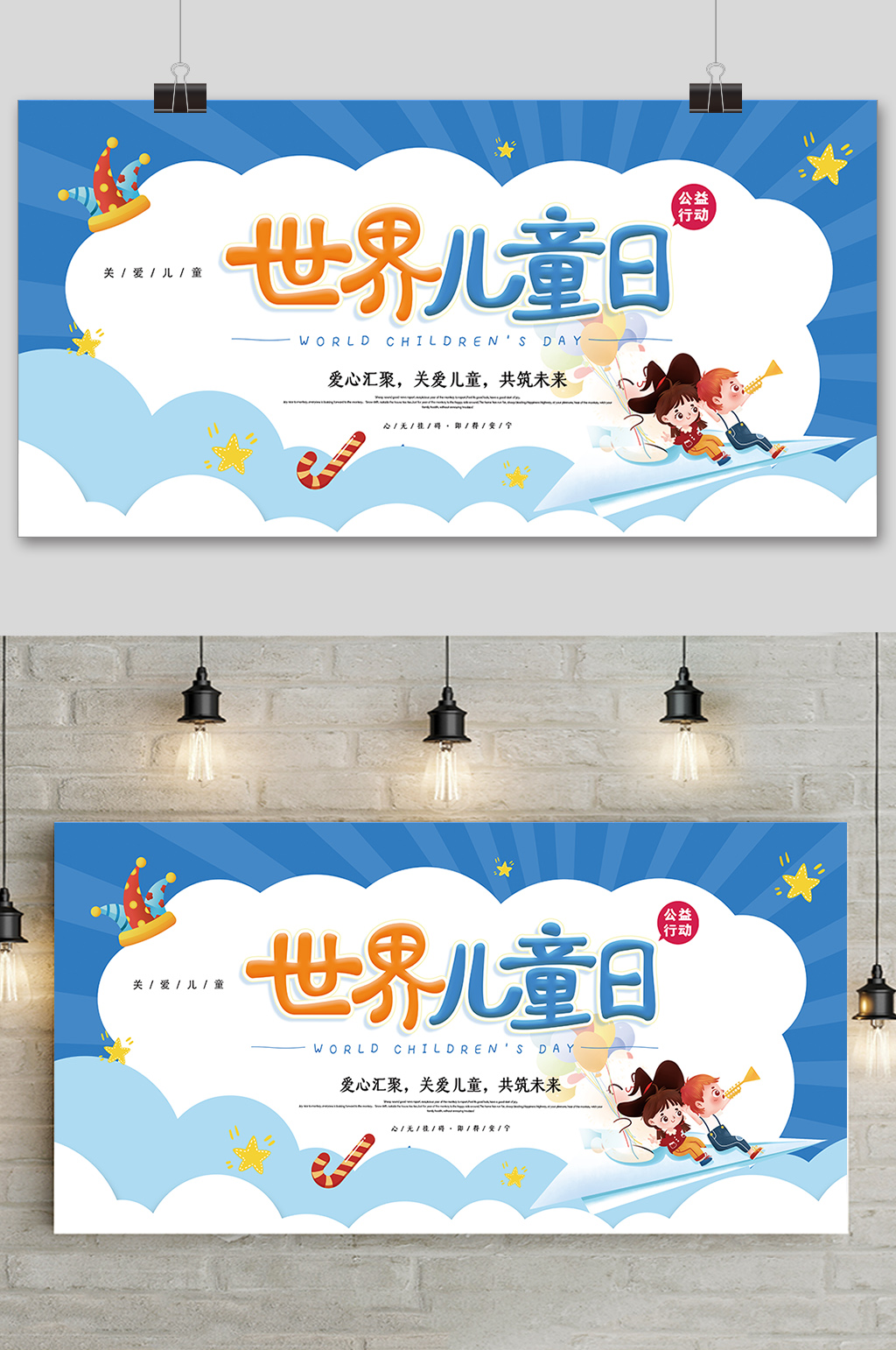 清新可爱六一儿童节促销海报素材