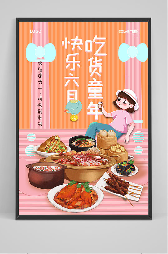 六一美食手绘海报图片-六一美食手绘海报高清素材下载-众图网