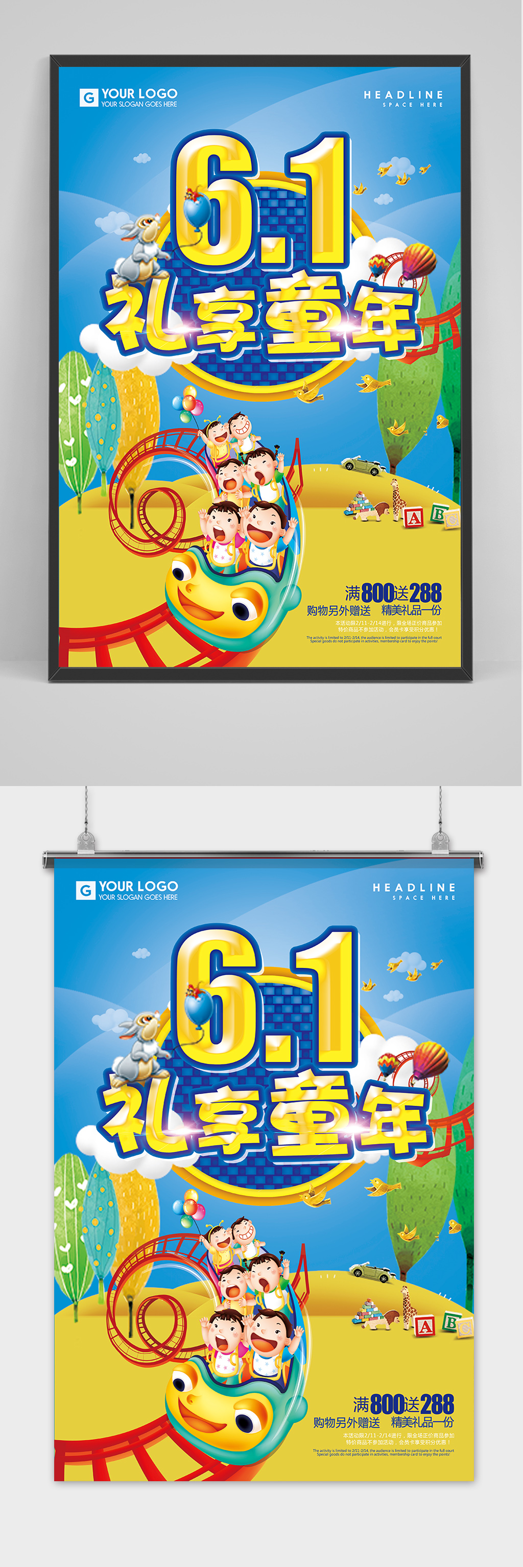 七彩梦幻卡通六一儿童节海报素材