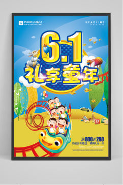 七彩梦幻卡通六一儿童节海报