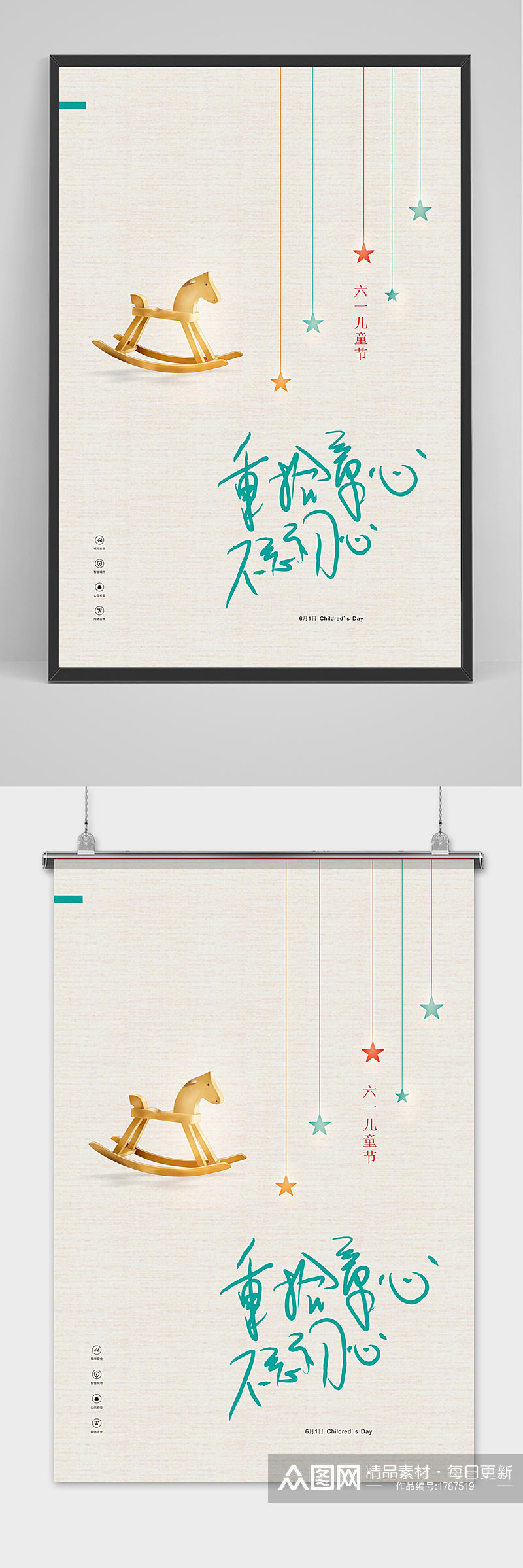 简约清新可爱六一儿童节促销海报素材