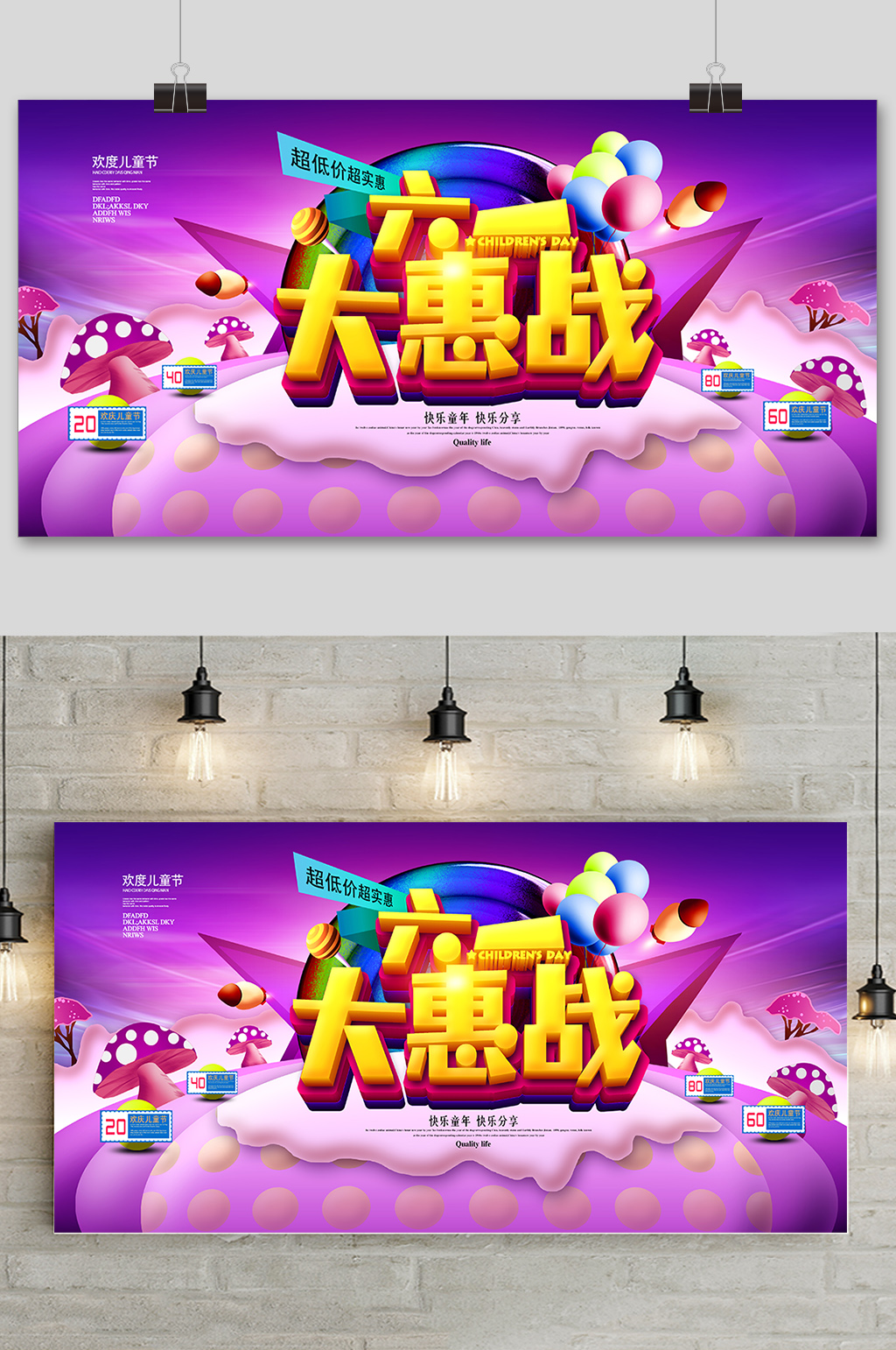 清新可爱六一儿童节大惠战海报素材