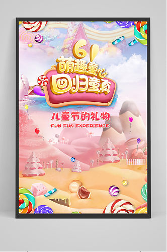 清新梦幻六一儿童节促销海报