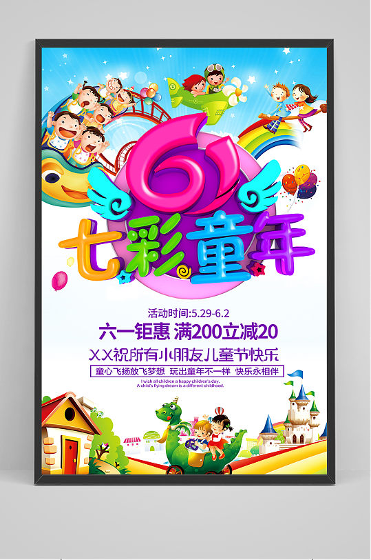 清新可爱六一儿童节立体字海报