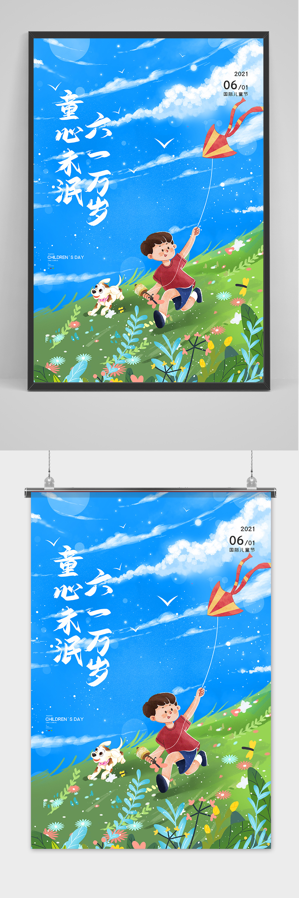 清新可爱六一儿童节放风筝海报