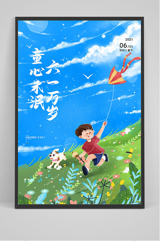 清新可爱六一儿童节放风筝海报