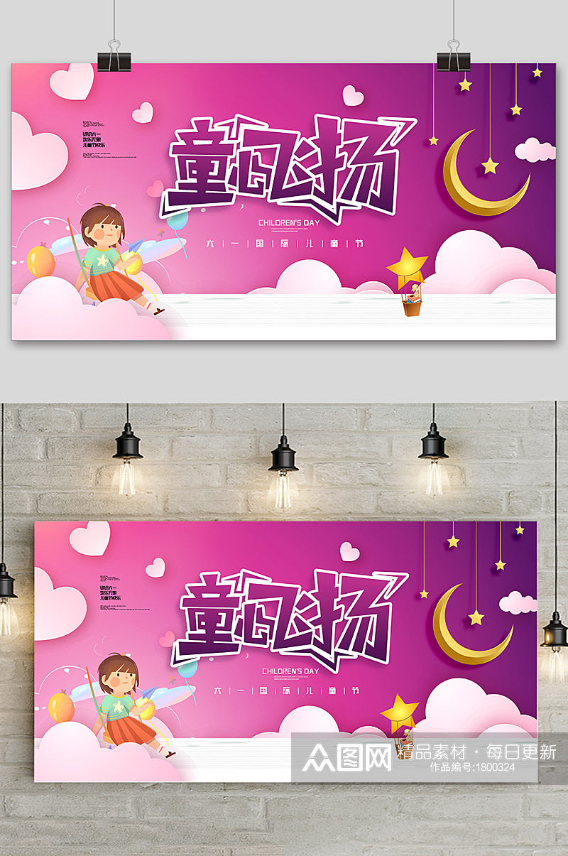 紫色手绘梦幻卡通六一儿童节海报素材