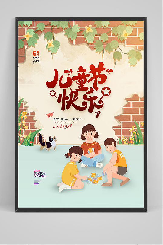 手绘梦幻卡通六一儿童节中国风海报