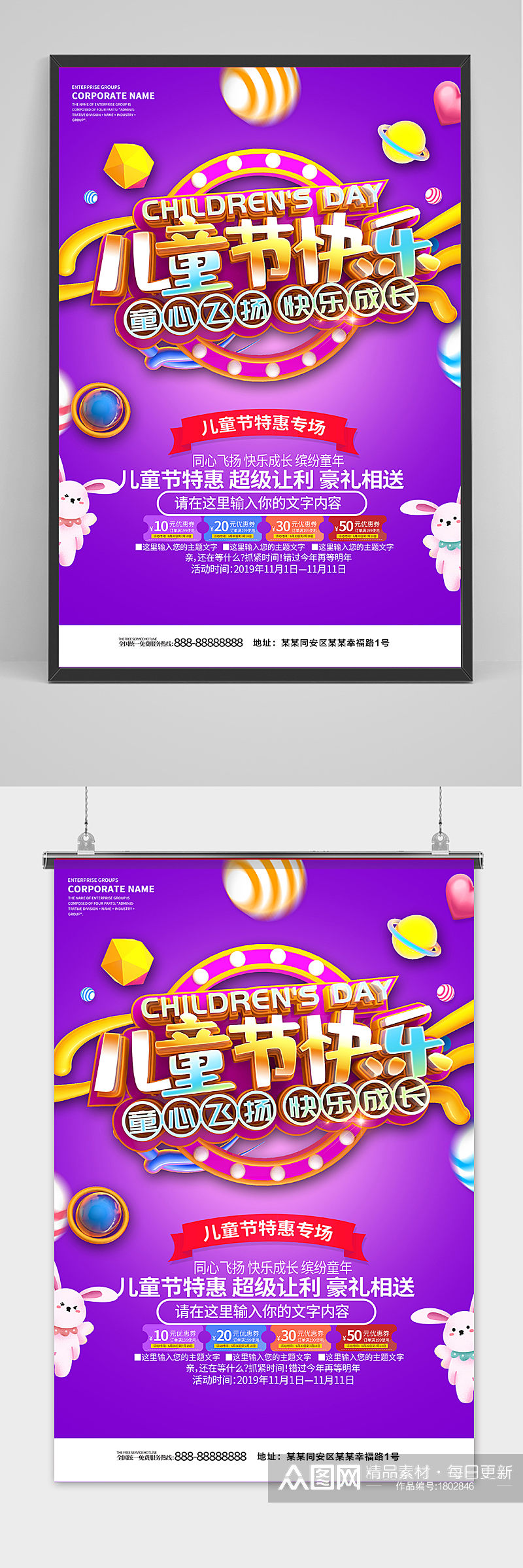 紫色酷炫梦幻61儿童节海报素材