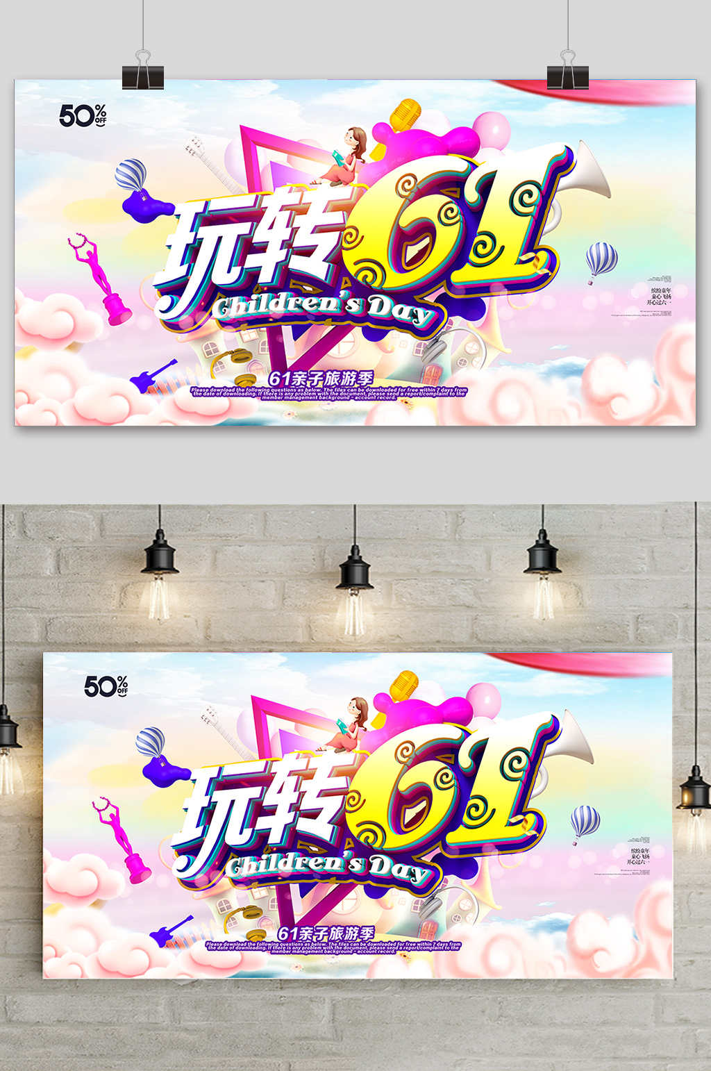 手绘梦幻玩转六一儿童节海报素材