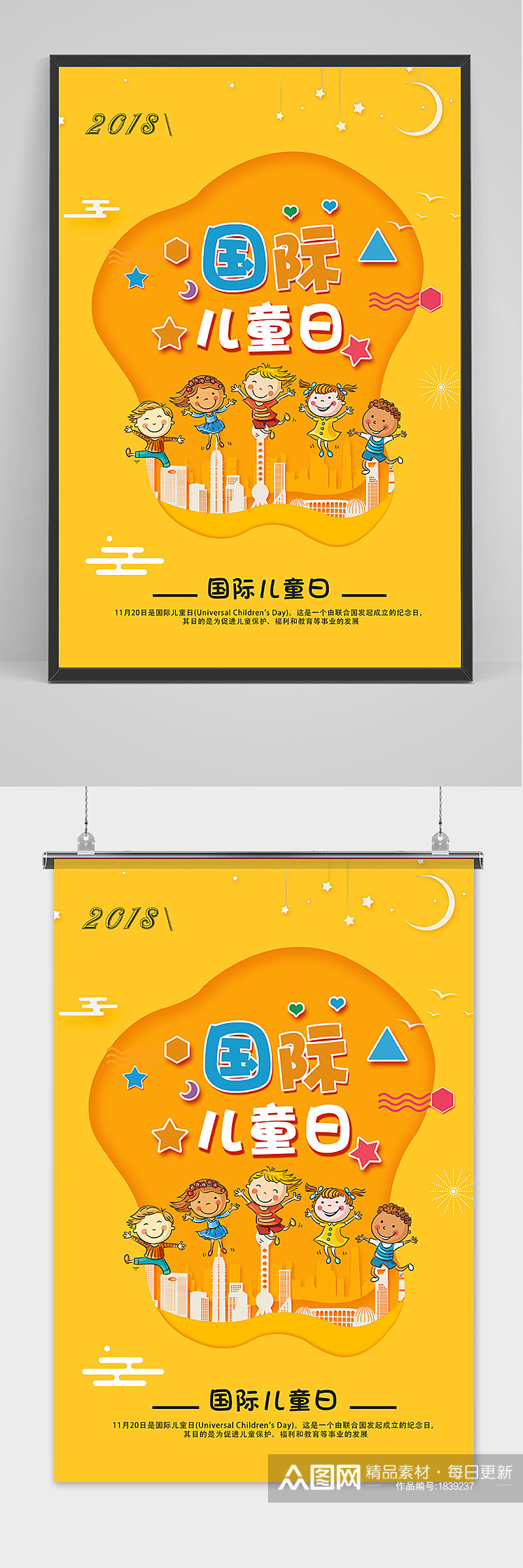 桔色可爱卡通六一儿童节海报素材