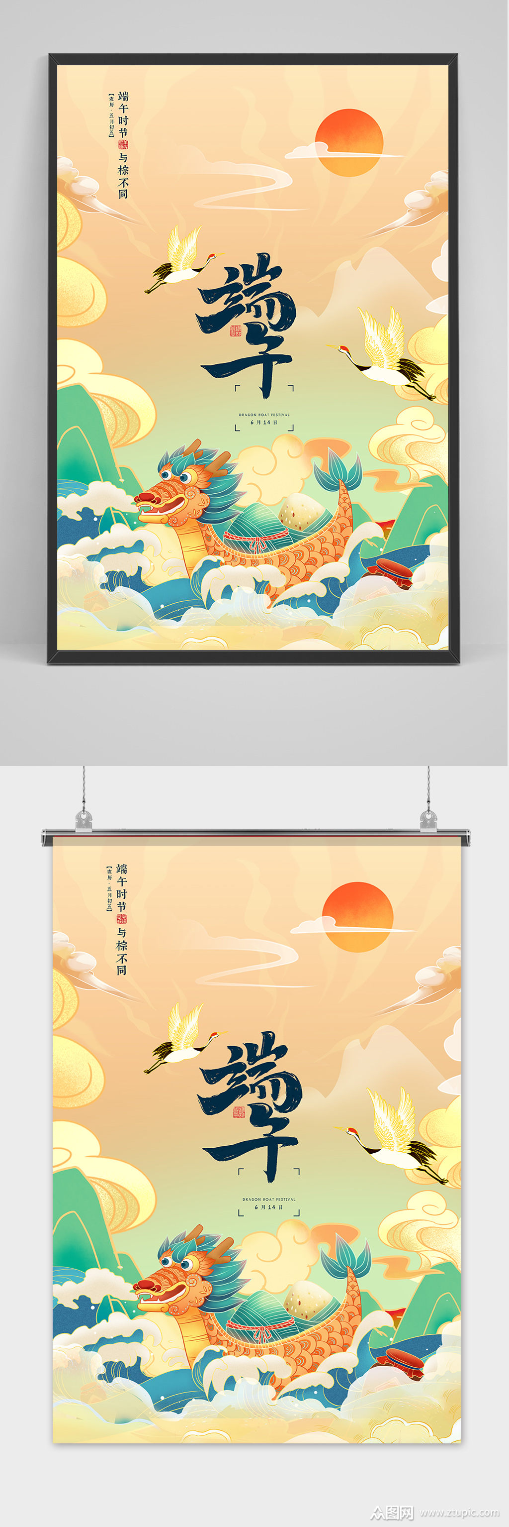 国潮清新端午节中国风海报