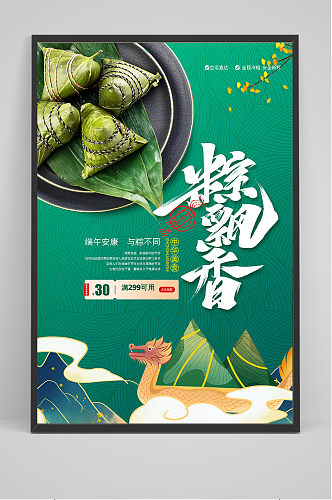 创意清新端午节中国风海报