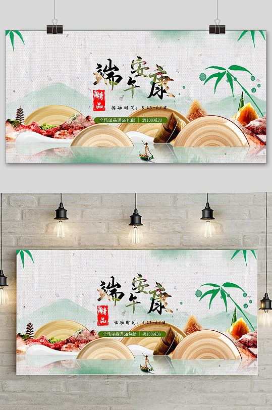 手绘地产端午节中国风海报