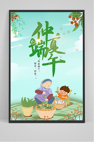 绿色卡通中国风端午节海报