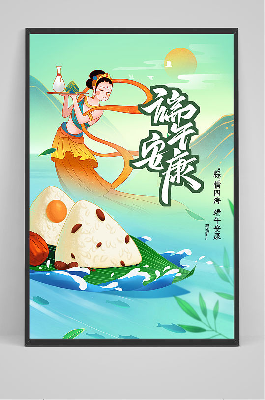 绿色清爽中国风端午节仙女海报