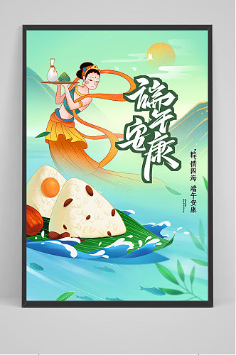 绿色清爽中国风端午节仙女海报