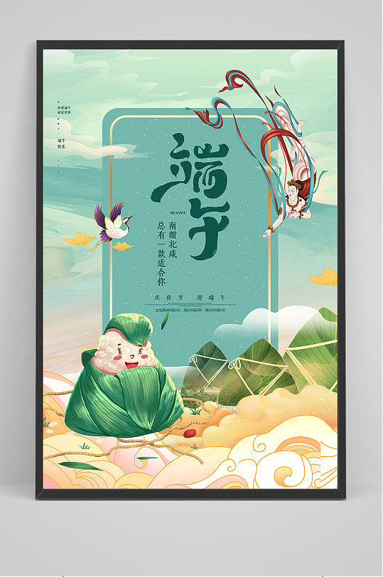 清新绿色中国风端午节海报