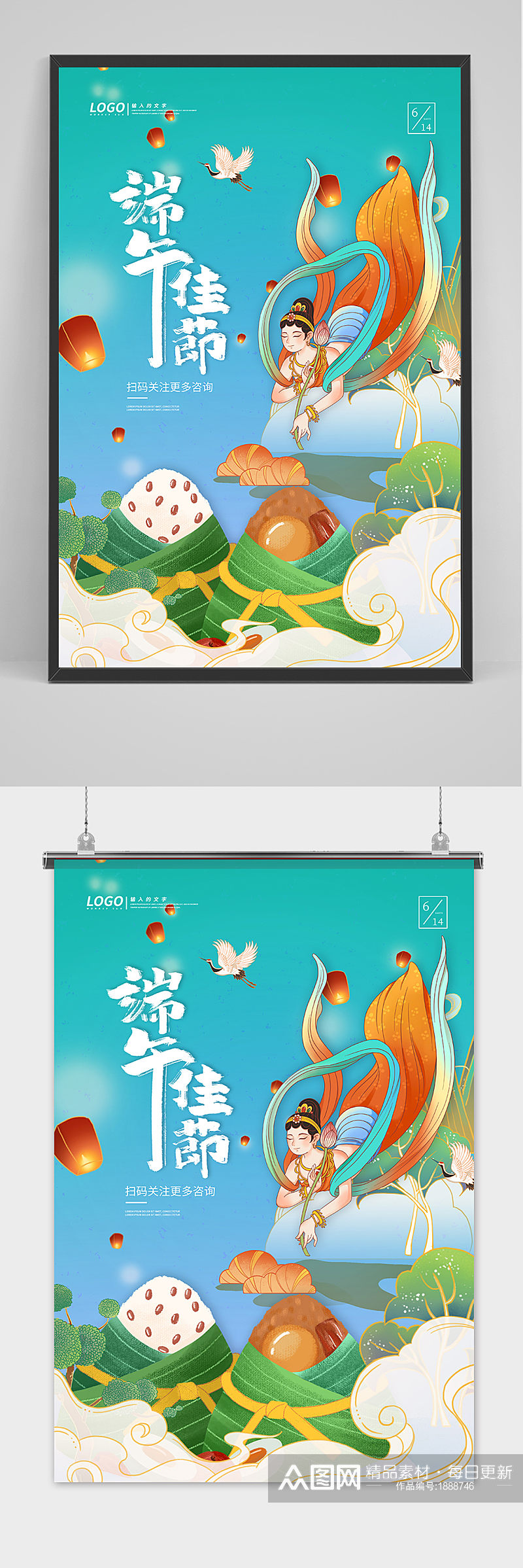 绿色清爽中国风端午节海报素材