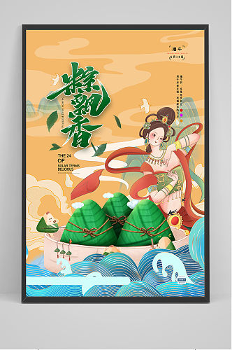 桔色清爽中国风端午节海报