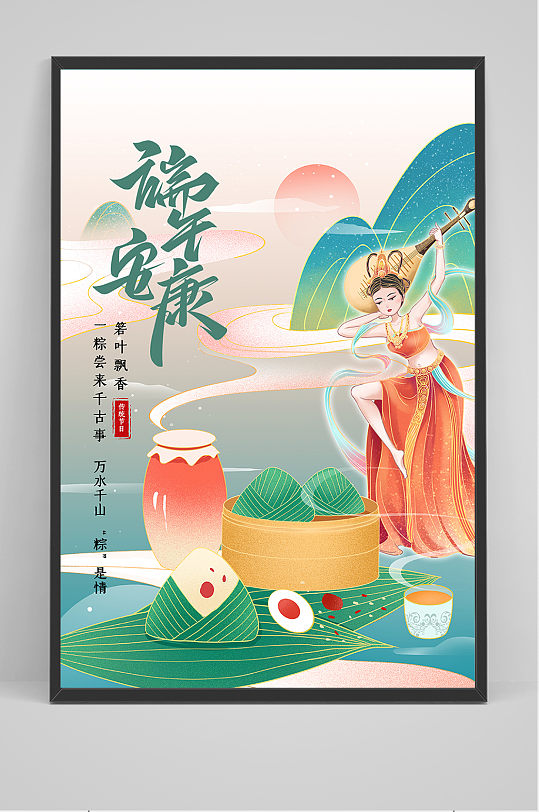 绿色清爽中国风端午节安康海报